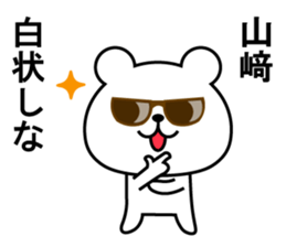 Sticker for "Yamazaki". renewal sticker #13067051