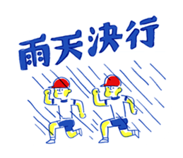 Fun athletic meet sticker #13068809