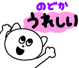 I am Nodoka!! sticker #13069350