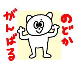 I am Nodoka!! sticker #13069359