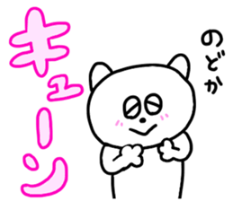 I am Nodoka!! sticker #13069361