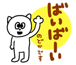 I am Nodoka!! sticker #13069370