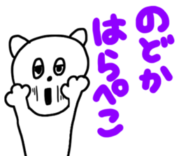 I am Nodoka!! sticker #13069375