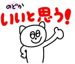 I am Nodoka!! sticker #13069377