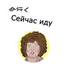 Mrs. Translator(Japanese-Russian) sticker #13070906