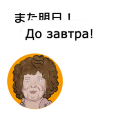 Mrs. Translator(Japanese-Russian) sticker #13070909