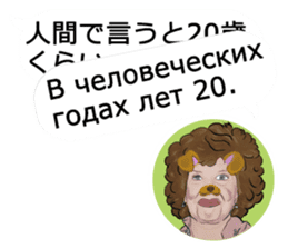 Mrs. Translator(Japanese-Russian) sticker #13070920