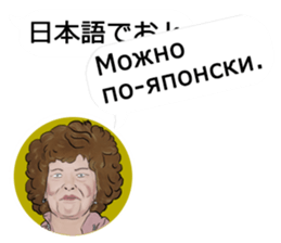 Mrs. Translator(Japanese-Russian) sticker #13070924