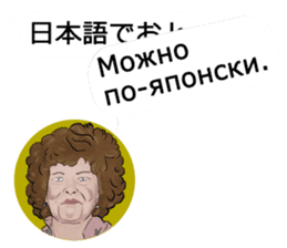 Mrs. Translator(Japanese-Russian) sticker #13070924