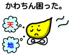 Kawachin Tamasi Sticker sticker #13071115