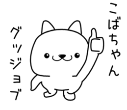 kobachan send Sticker sticker #13071807