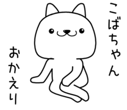 kobachan send Sticker sticker #13071840