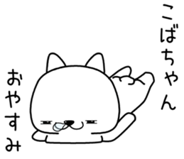 kobachan send Sticker sticker #13071845