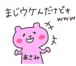 ASAMI chan 4 sticker #13074140