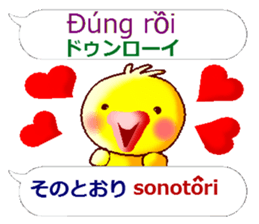 Vietnamese + Japanese. Chick version sticker #13074224