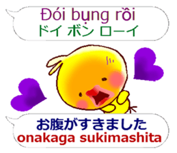 Vietnamese + Japanese. Chick version sticker #13074230