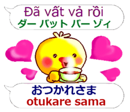 Vietnamese + Japanese. Chick version sticker #13074239