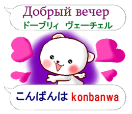 Japanese + Russian. Polar Bear sticker #13075042