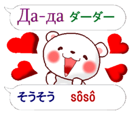 Japanese + Russian. Polar Bear sticker #13075051