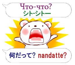 Japanese + Russian. Polar Bear sticker #13075056