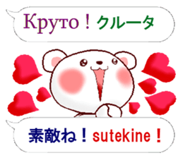 Japanese + Russian. Polar Bear sticker #13075060