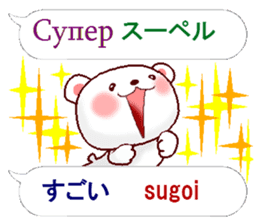 Japanese + Russian. Polar Bear sticker #13075061