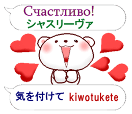 Japanese + Russian. Polar Bear sticker #13075072