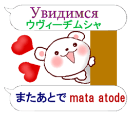 Japanese + Russian. Polar Bear sticker #13075074