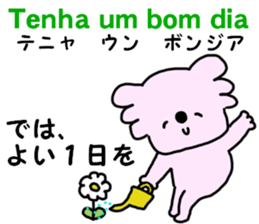 Portuguese. Japanese. sticker #13075533