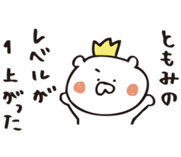 The sticker Tomomi uses sticker #13075933