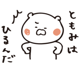 The sticker Tomomi uses sticker #13075935