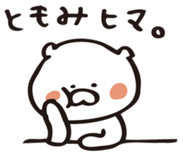 The sticker Tomomi uses sticker #13075950