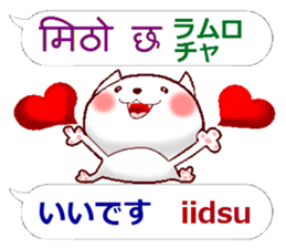 Nepali + Japanese sticker #13076708