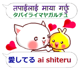 Nepali + Japanese sticker #13076713