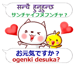 Nepali + Japanese sticker #13076714