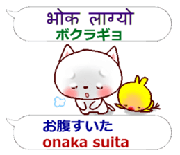 Nepali + Japanese sticker #13076718