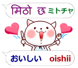 Nepali + Japanese sticker #13076719