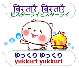 Nepali + Japanese sticker #13076734