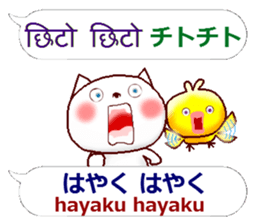 Nepali + Japanese sticker #13076735