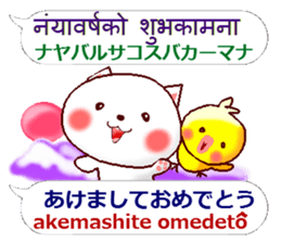Nepali + Japanese sticker #13076737