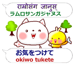 Nepali + Japanese sticker #13076739