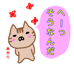 namae from sticker akari sticker #13080999