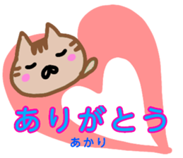 namae from sticker akari sticker #13081000