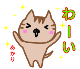 namae from sticker akari sticker #13081001