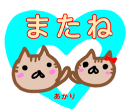 namae from sticker akari sticker #13081007