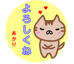 namae from sticker akari sticker #13081009