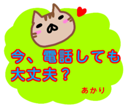 namae from sticker akari sticker #13081010