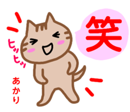 namae from sticker akari sticker #13081012