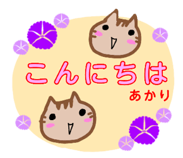 namae from sticker akari sticker #13081014