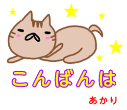 namae from sticker akari sticker #13081015